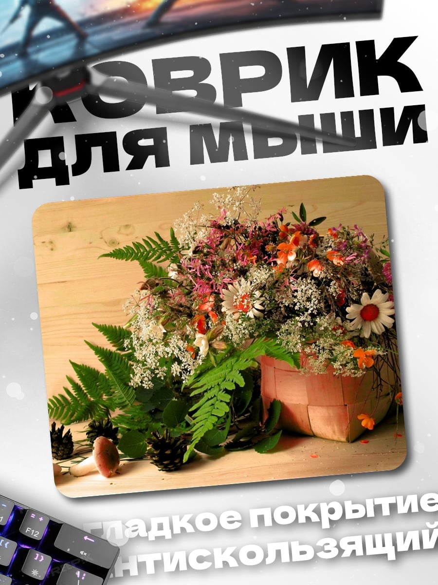 Коврик полевые цветы