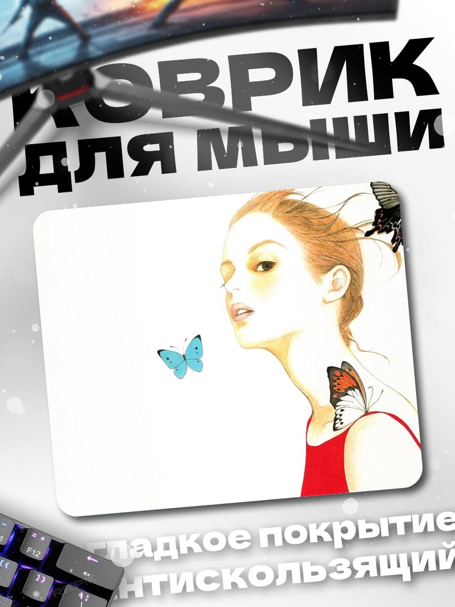 Коврик Девушка с бабочками