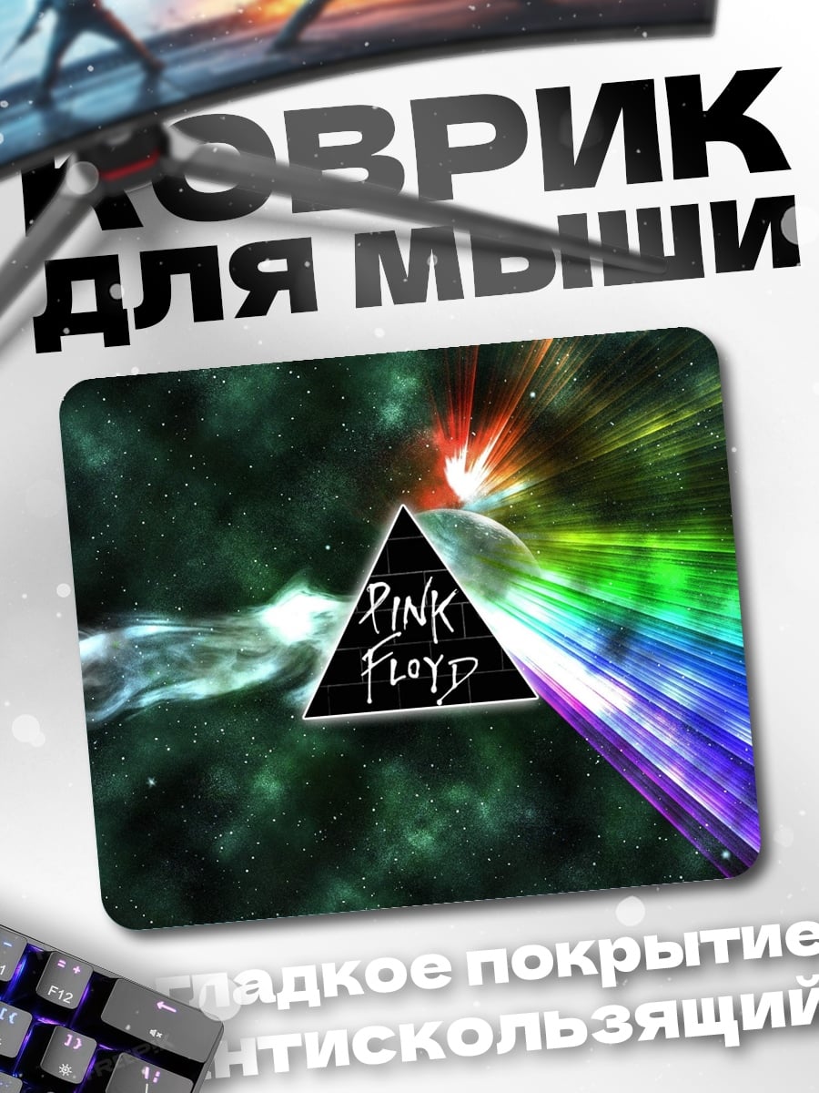 Коврик Pink Floyd Prism