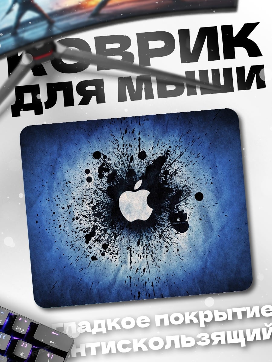 Коврик Яблоко взрыв краски