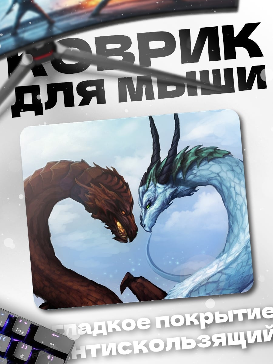 Коврик Два дракона сердце