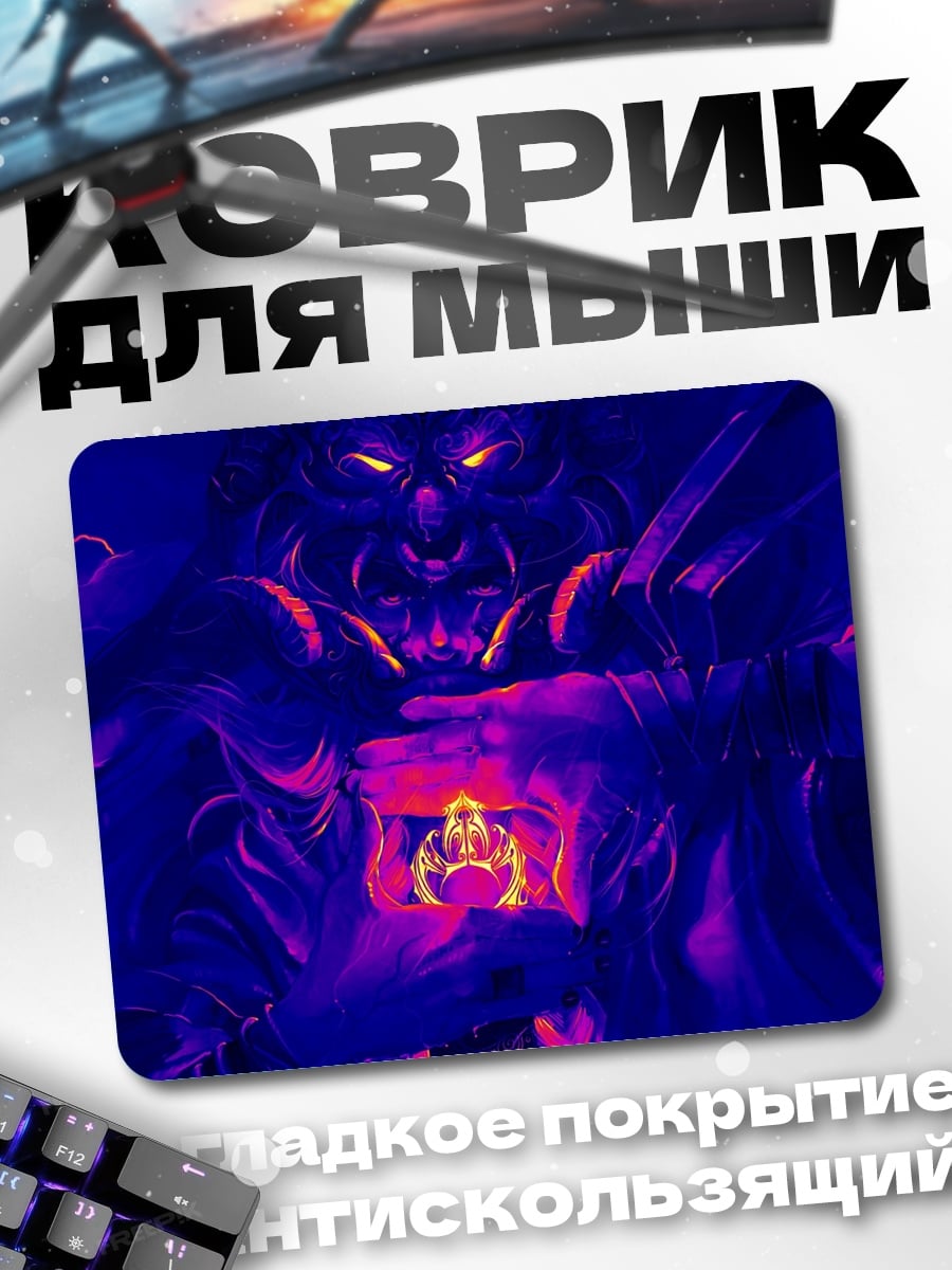 Коврик Демон в огне