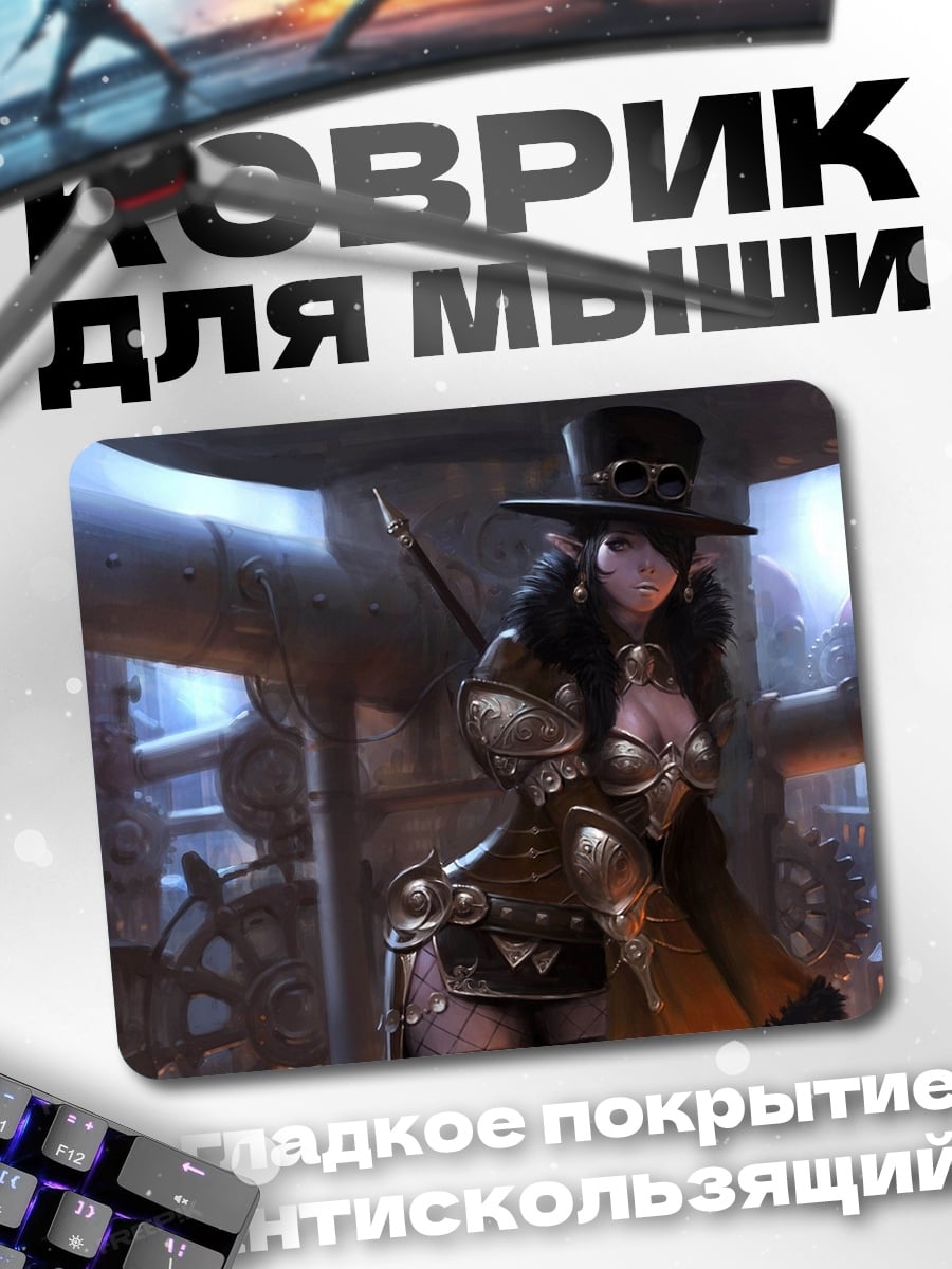 Коврик Стимпанк эльфийка