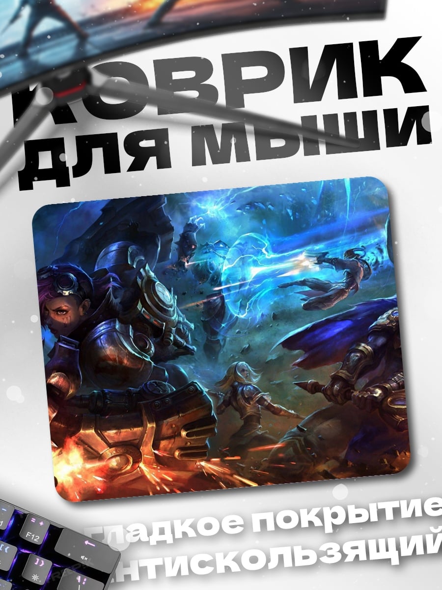 Коврик Битва магов