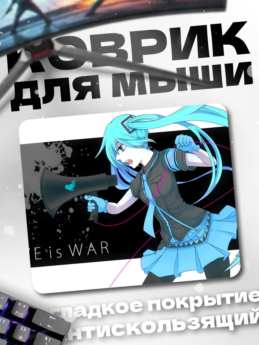 Коврик Любовь это война