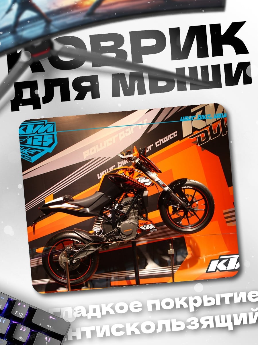 Коврик Мотоцикл KTM Duke