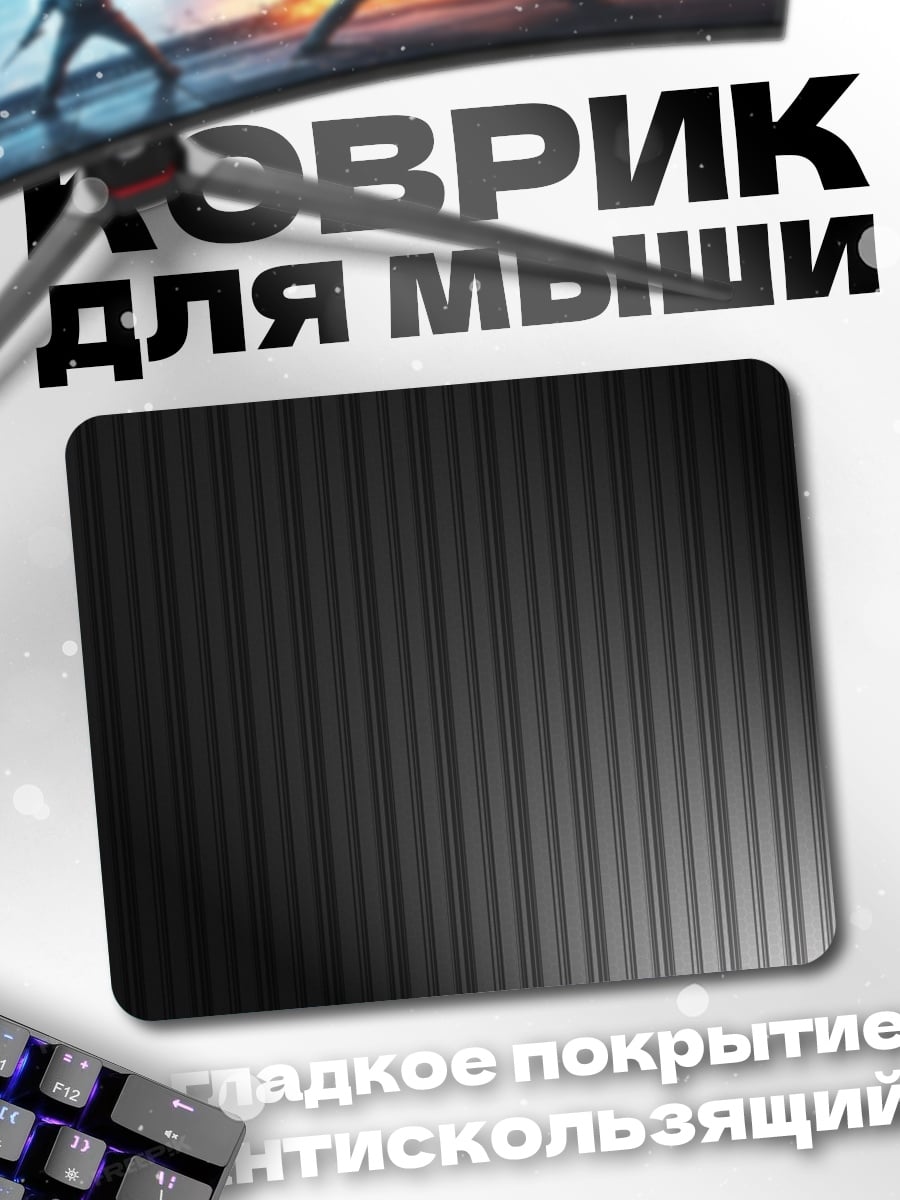 Коврик Вертикальные полосы