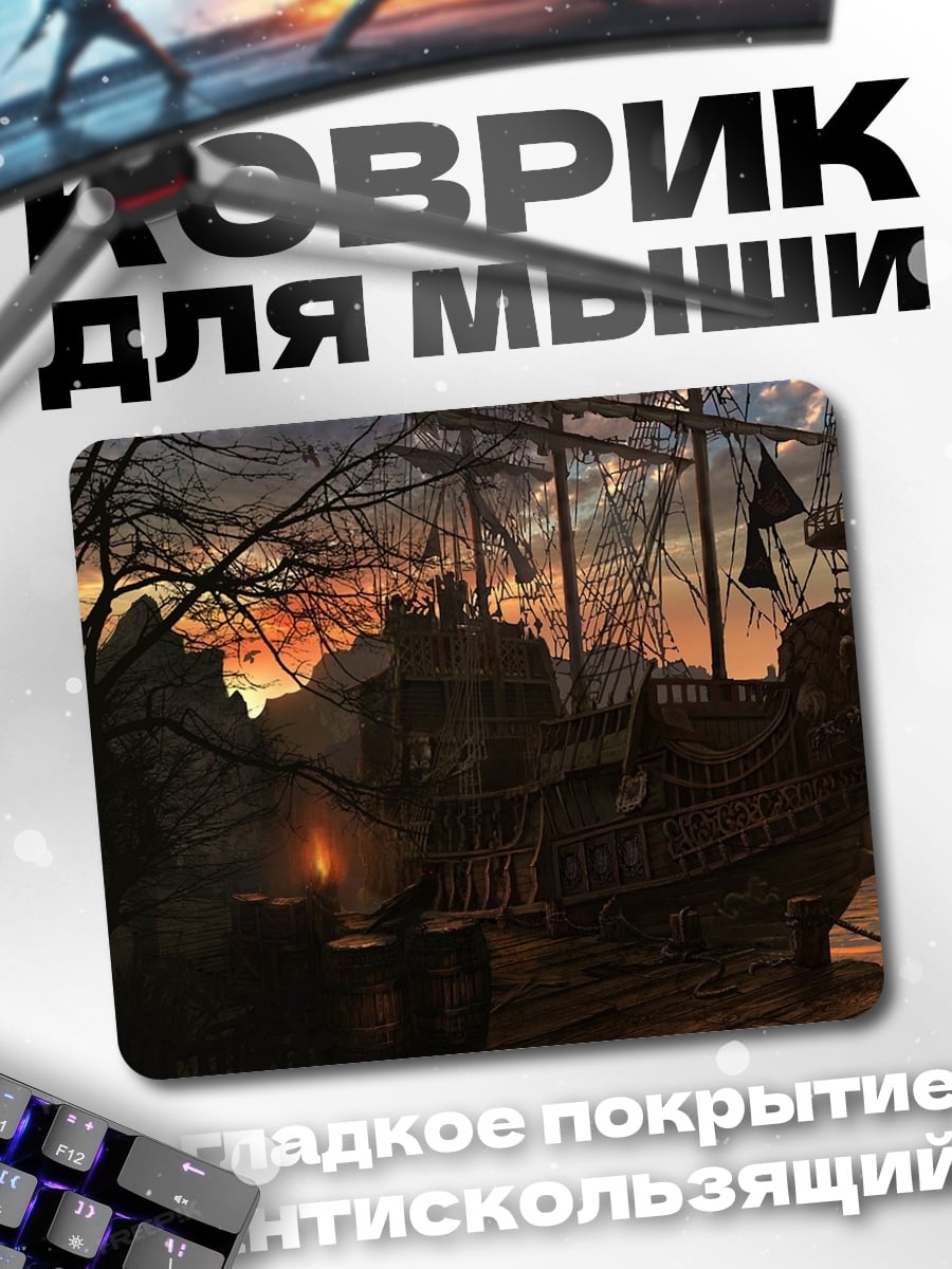 Коврик Заброшенный корабль
