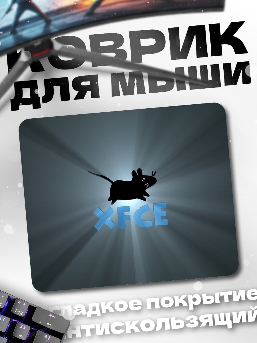 Коврик Мышь XFCE