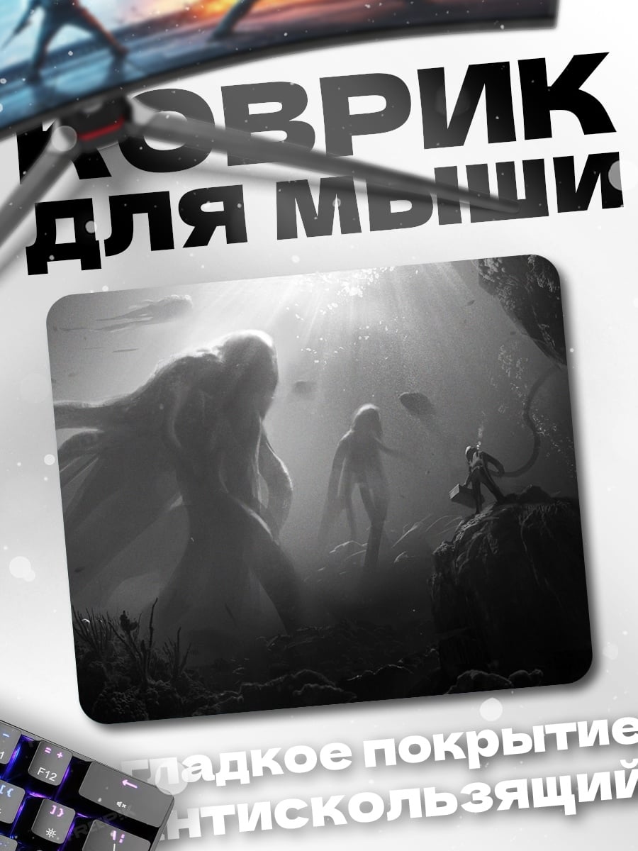 Коврик Глубинные стражи