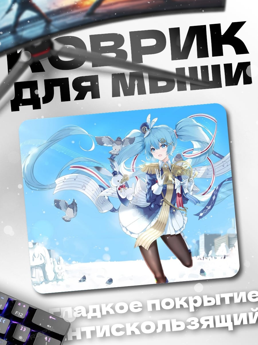 Коврик Снежная Мику