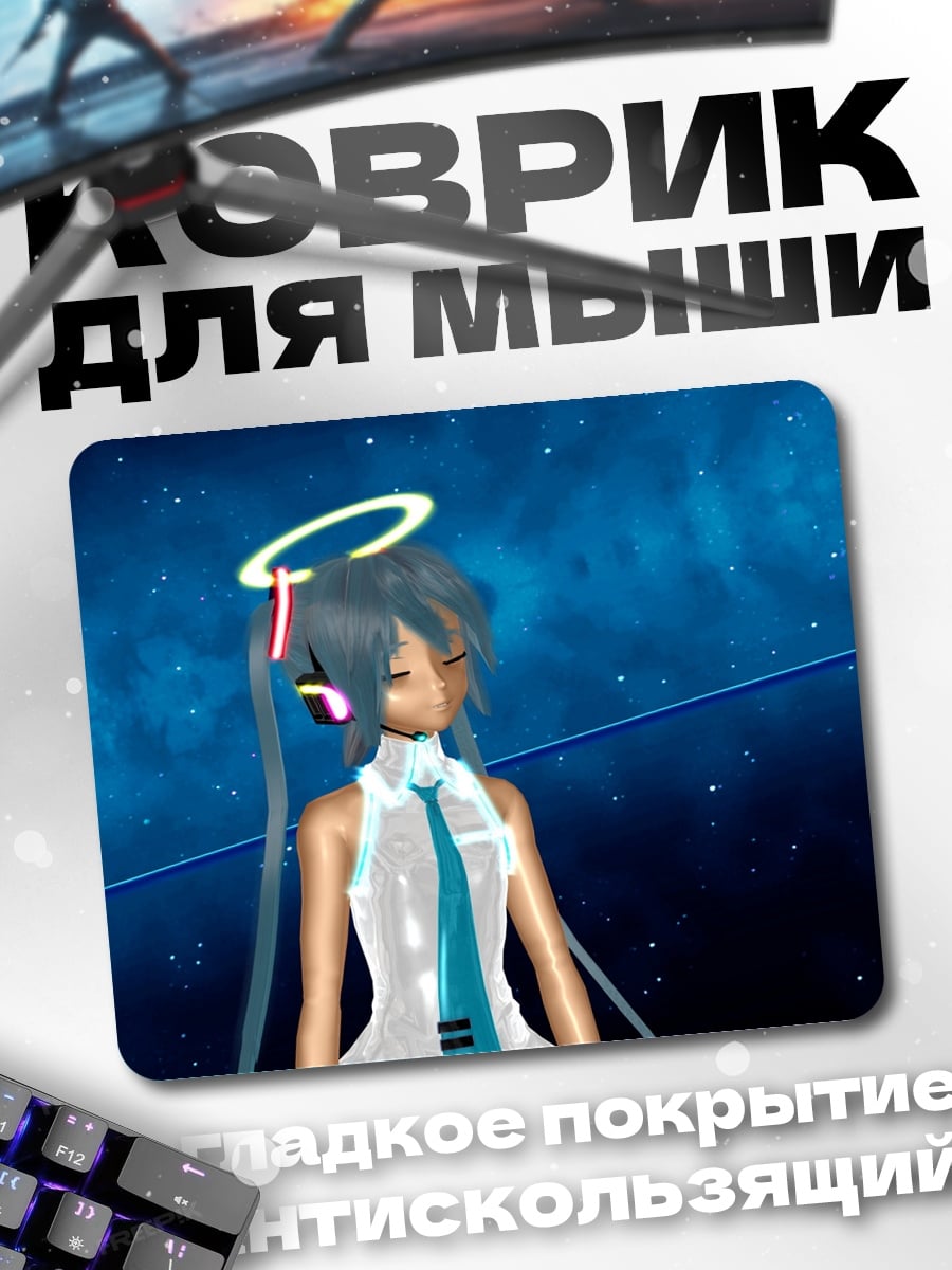 Коврик Мику ангел