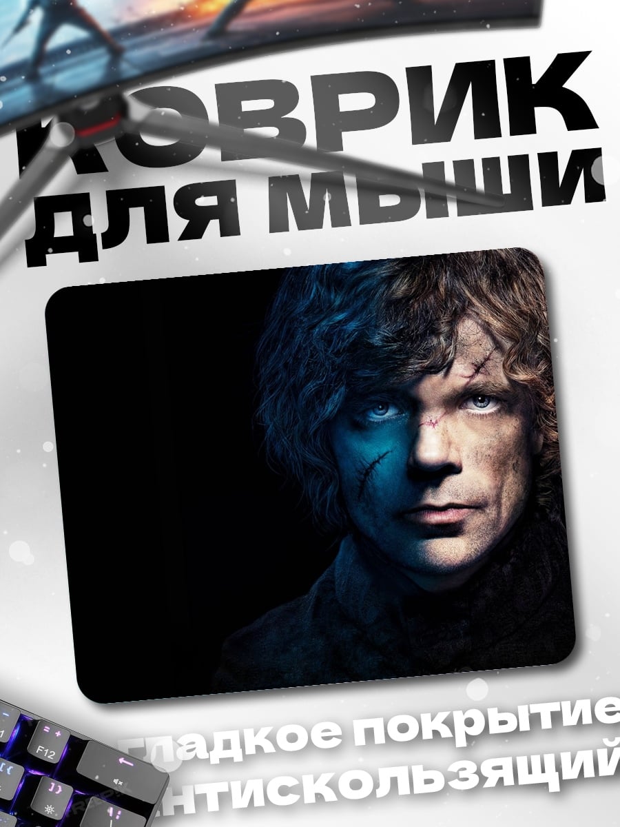Коврик Тирион Ланнистер