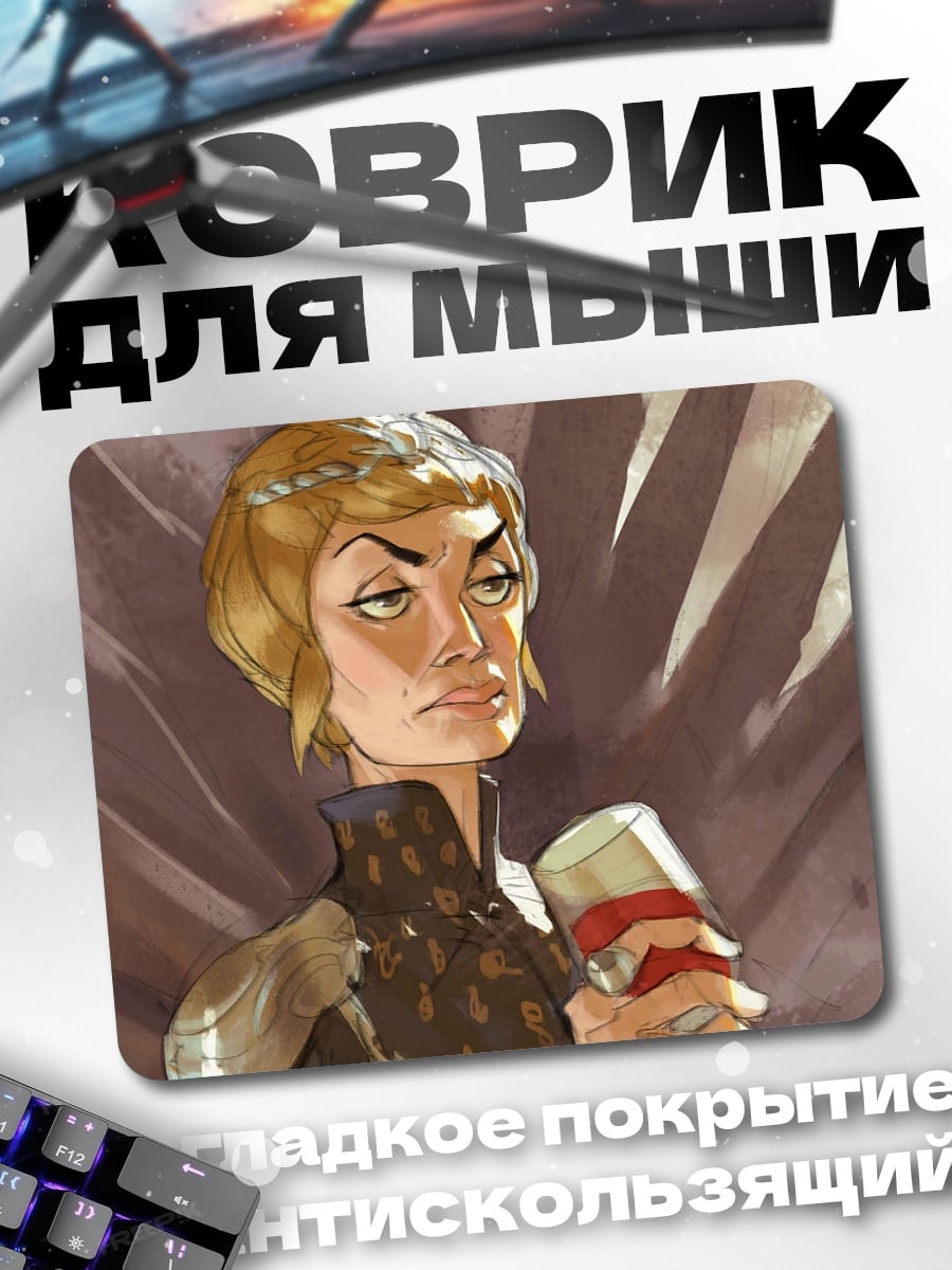 Коврик Серсея Ланнистер