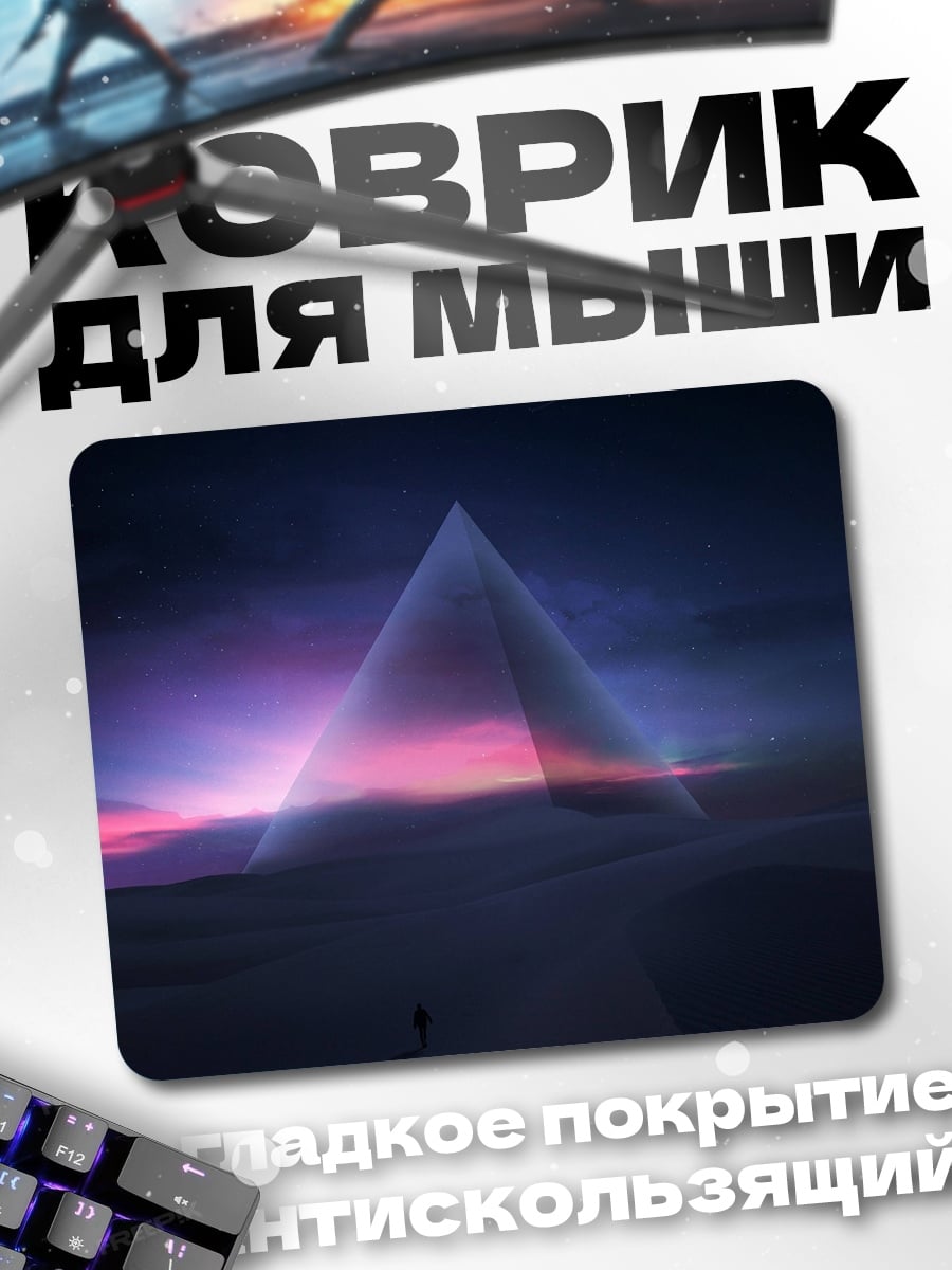 Коврик Пирамида на закате