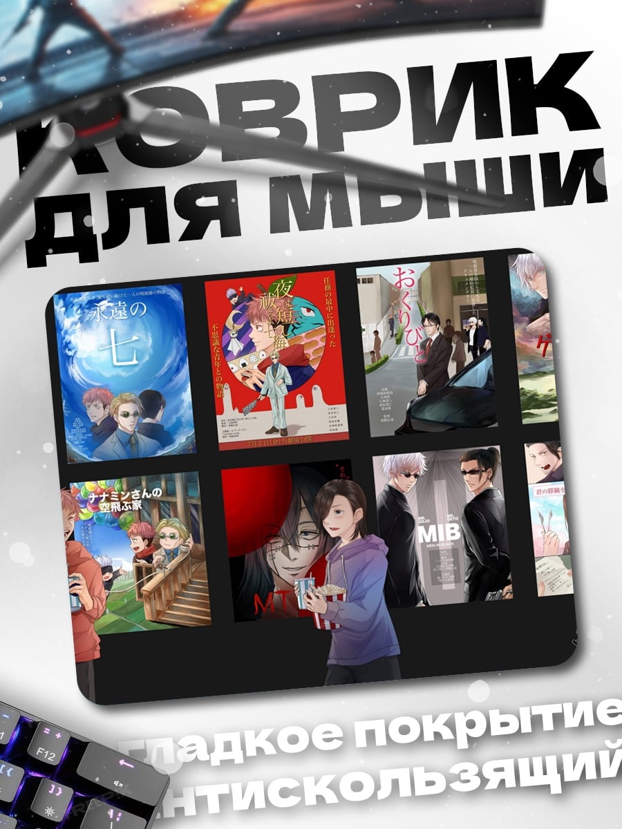 Коврик Стена аниме