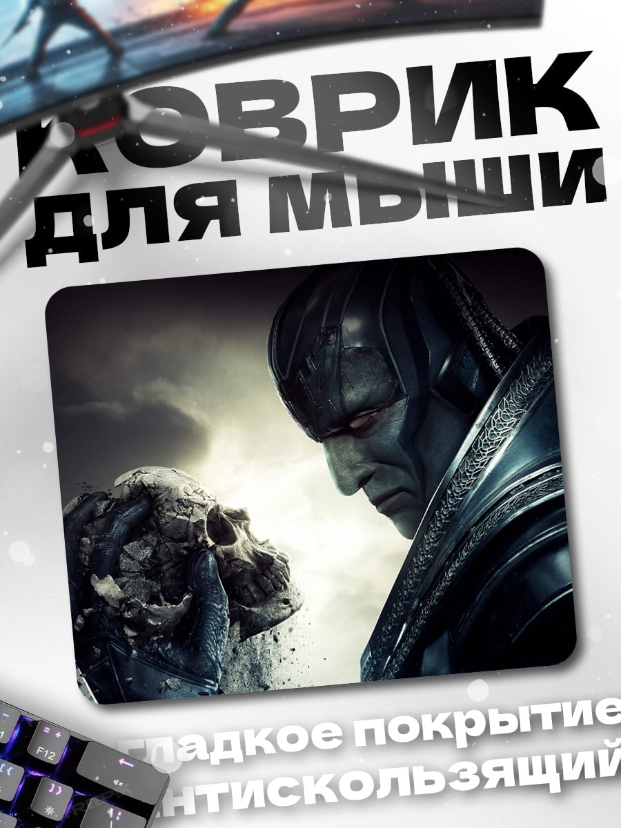 Коврик Апокалипсис держит череп