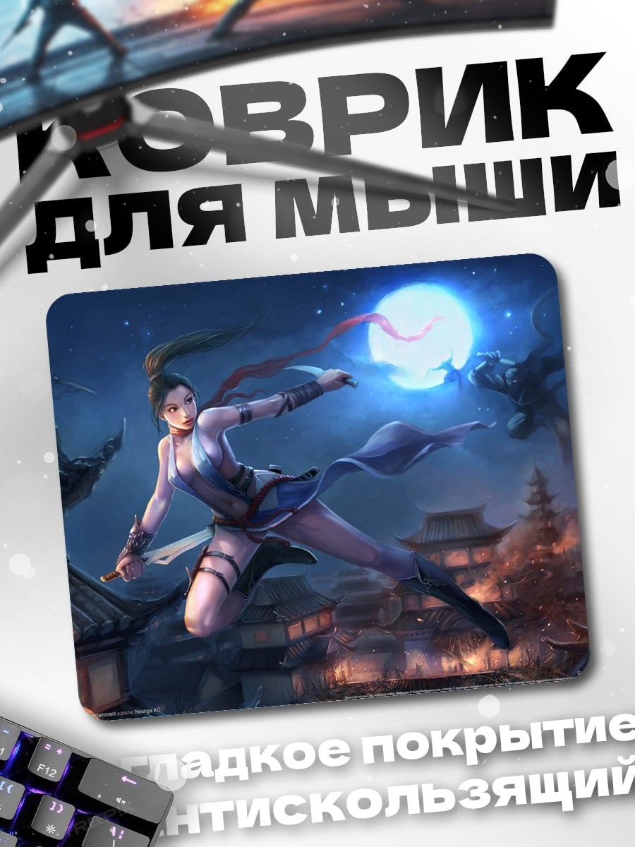 Коврик Воин в прыжке
