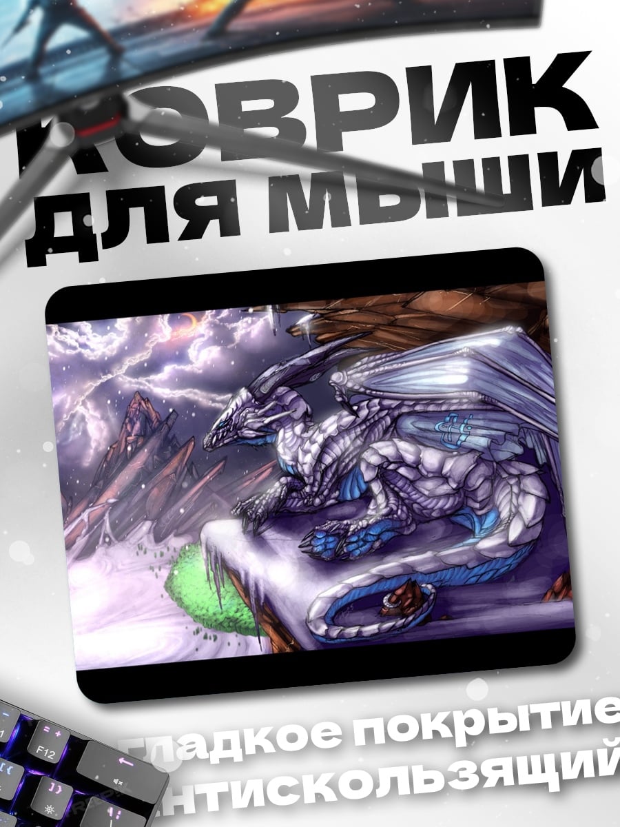 Коврик Белый дракон