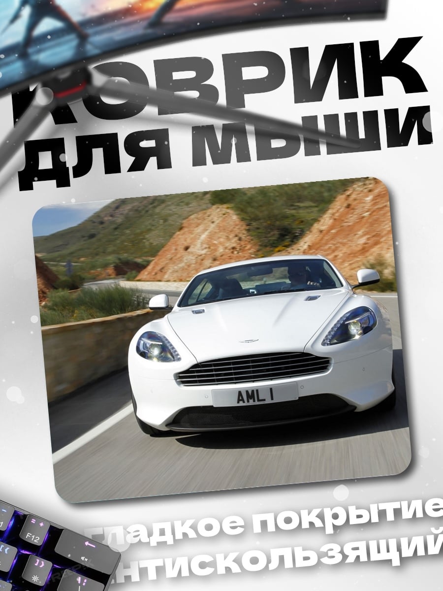 Коврик Белый спорткар