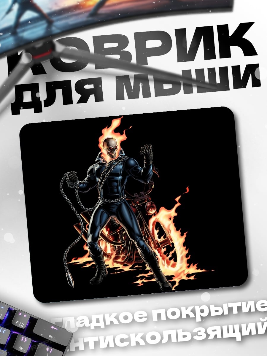 Коврик Призрачный гонщик