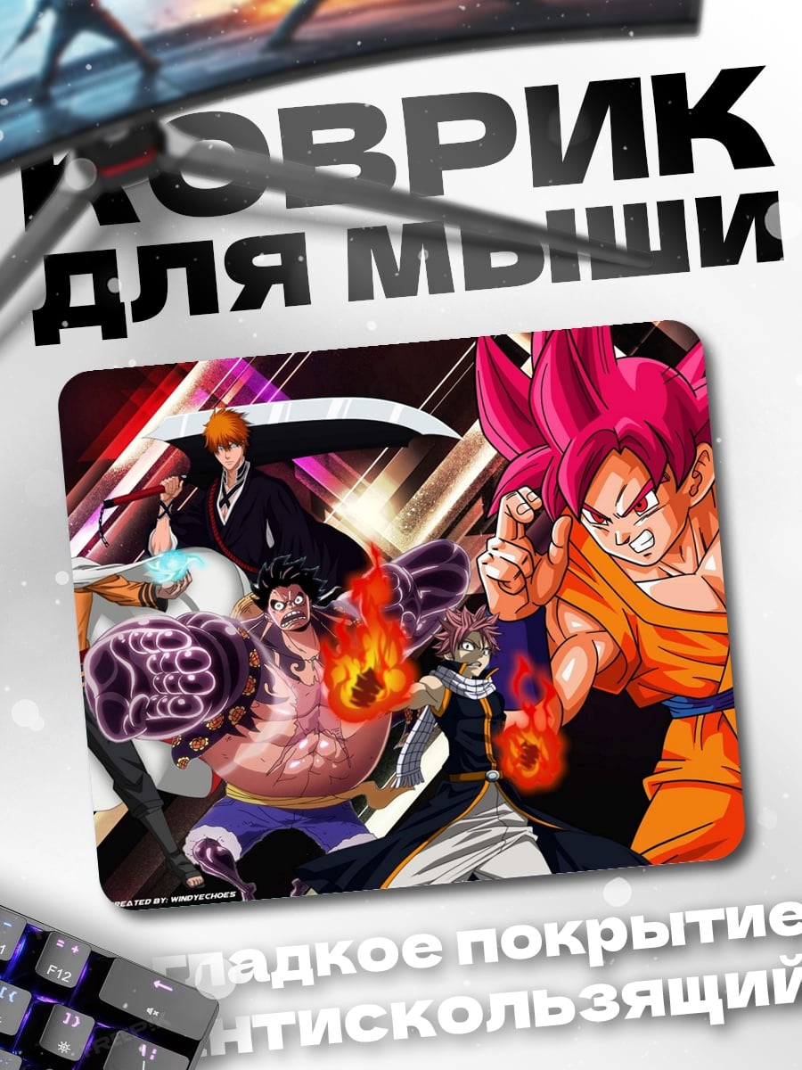 Коврик Битва героев аниме