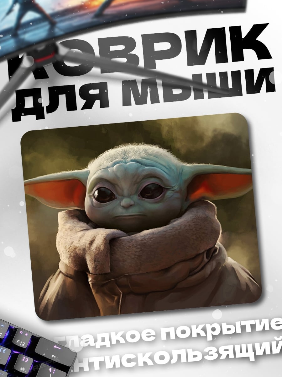 Коврик Малыш Йода