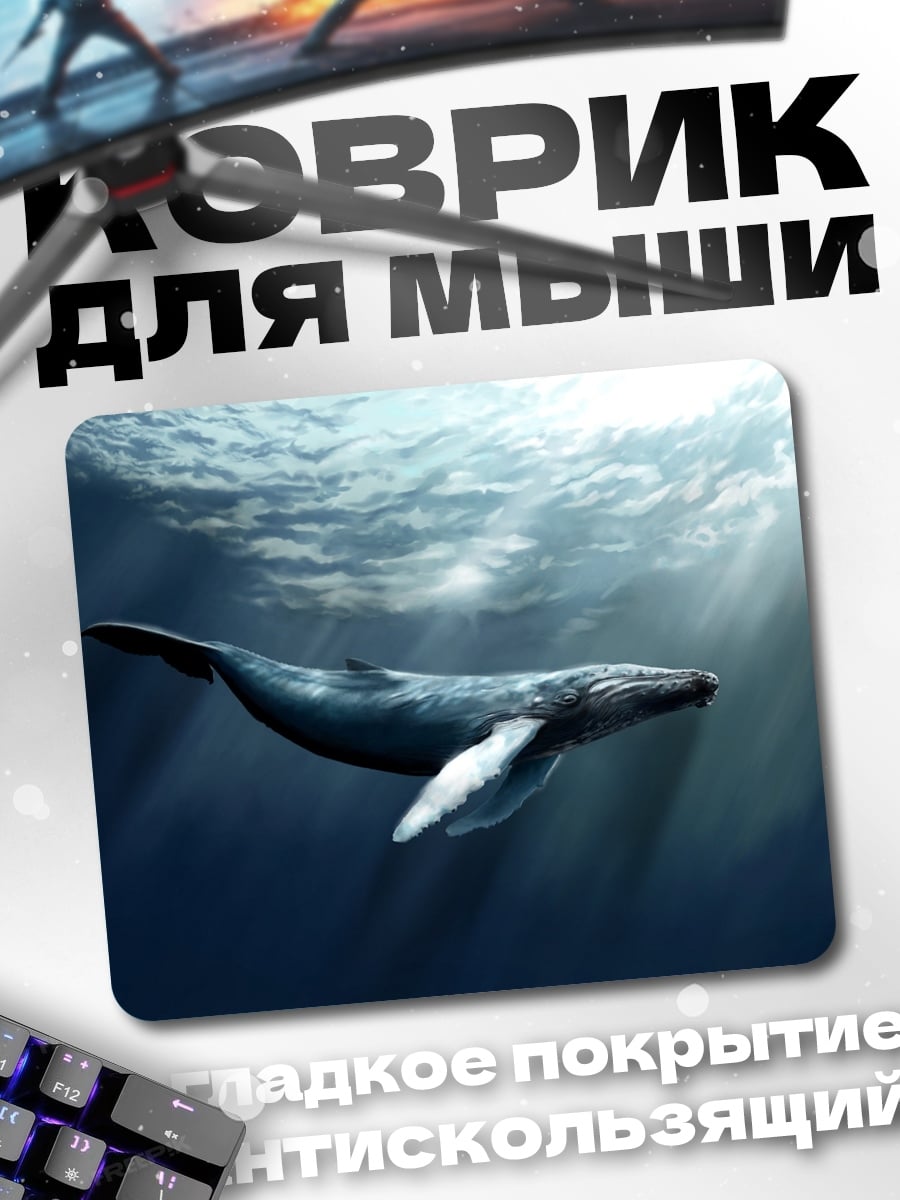 Коврик Плывущий кит