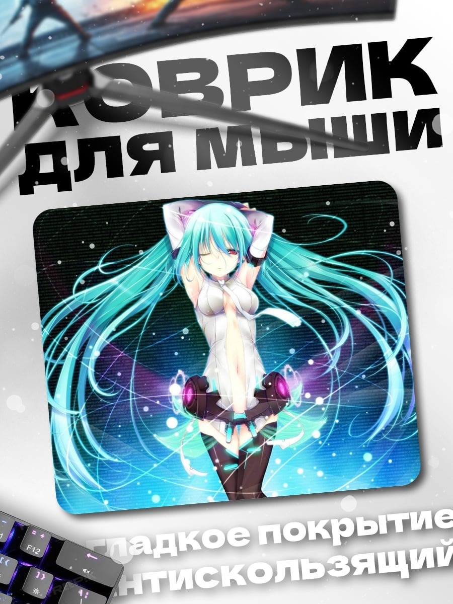 Коврик Мику Хацунэ