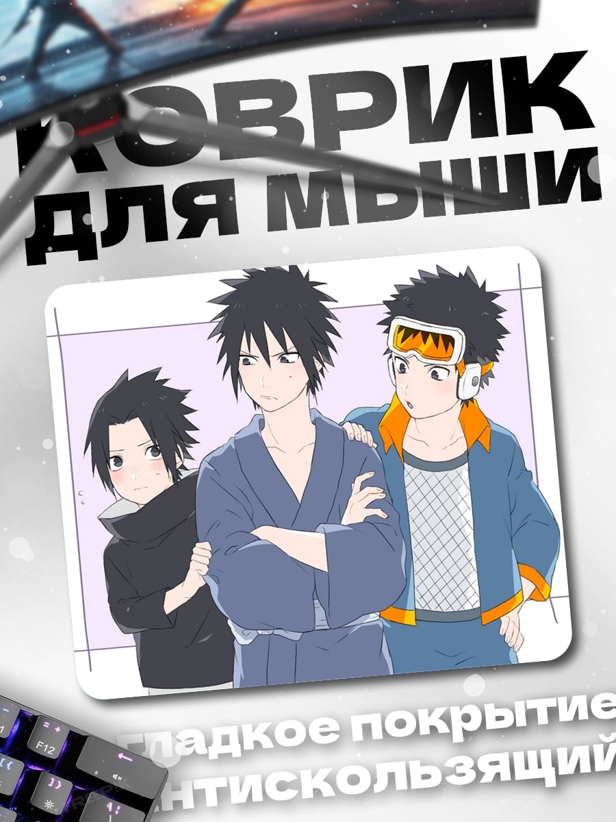 Коврик Трое друзей