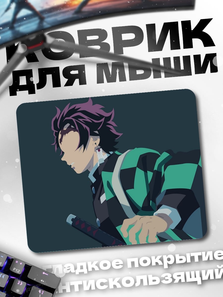 Коврик Аниме герой в клетку