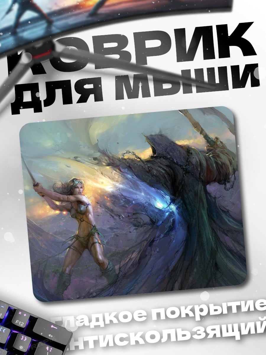 Коврик Битва с тёмным магом