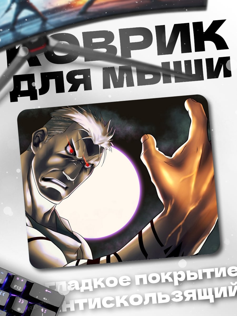 Коврик Воин с огненной рукой