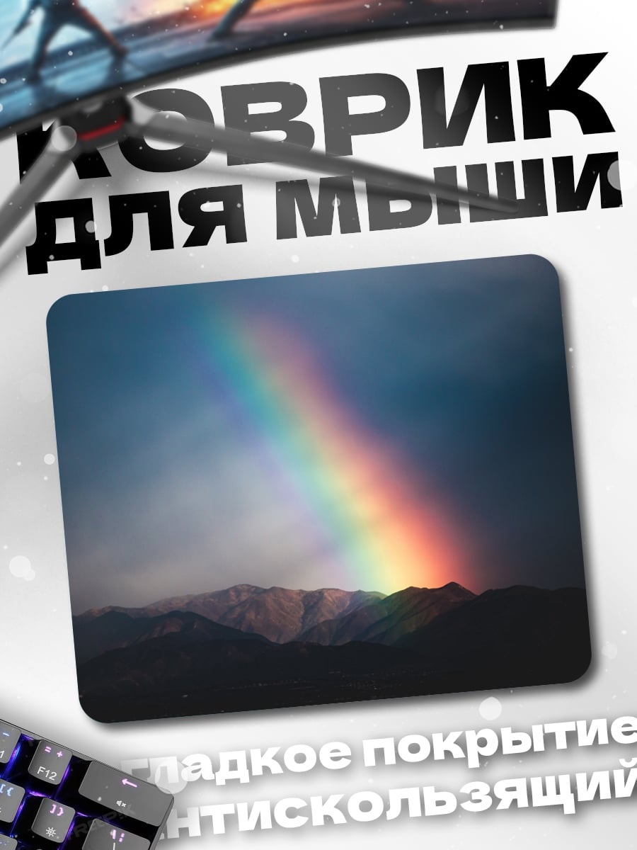Коврик Радуга над горами