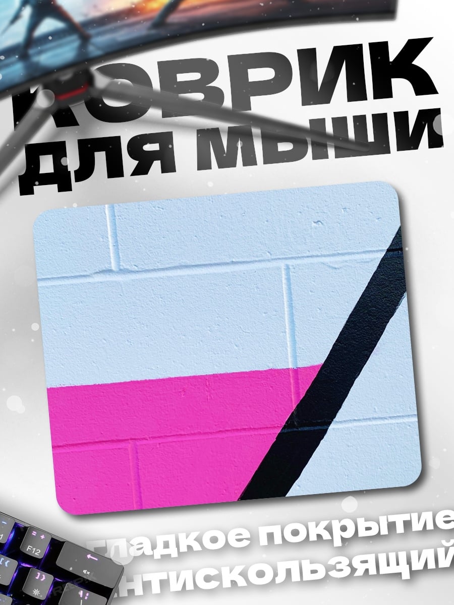 Коврик Геометрия в розовом