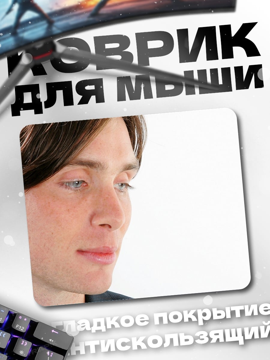 Коврик Портрет мужчины