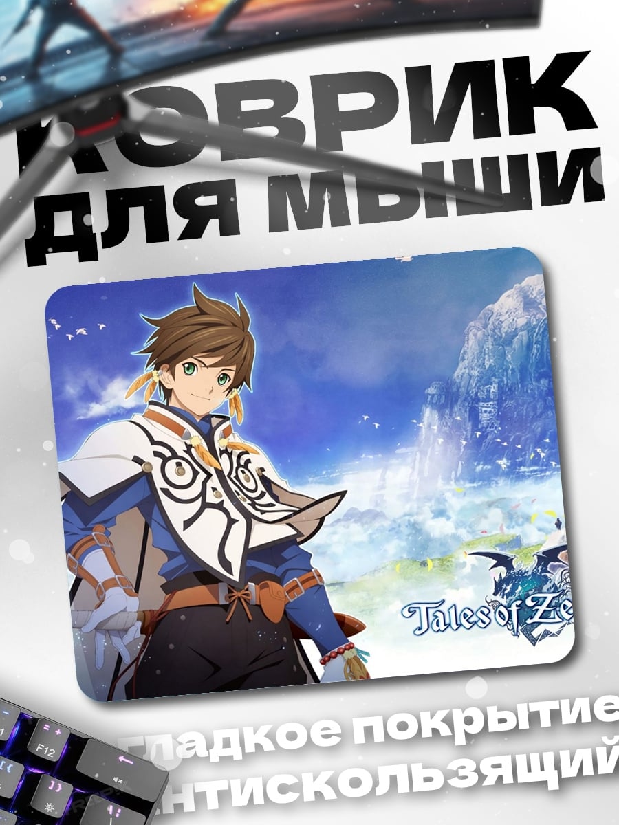 Коврик Герой Tales of Zestiria