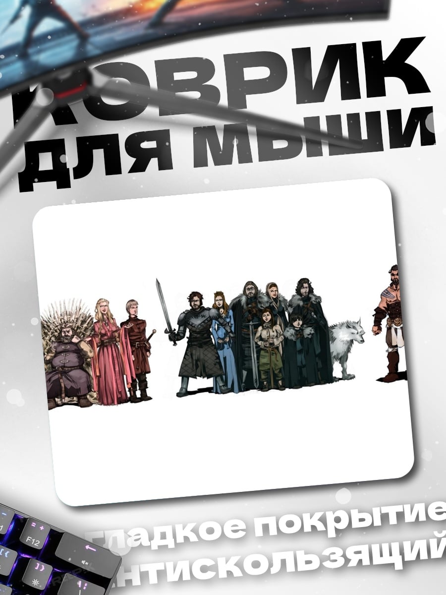 Коврик Семья Старков