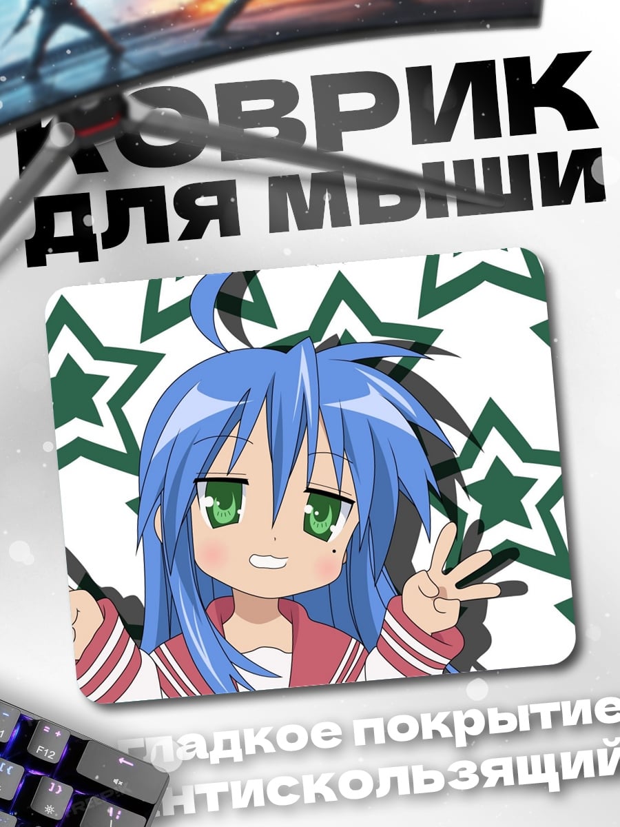 Коврик Аниме девушка звезды