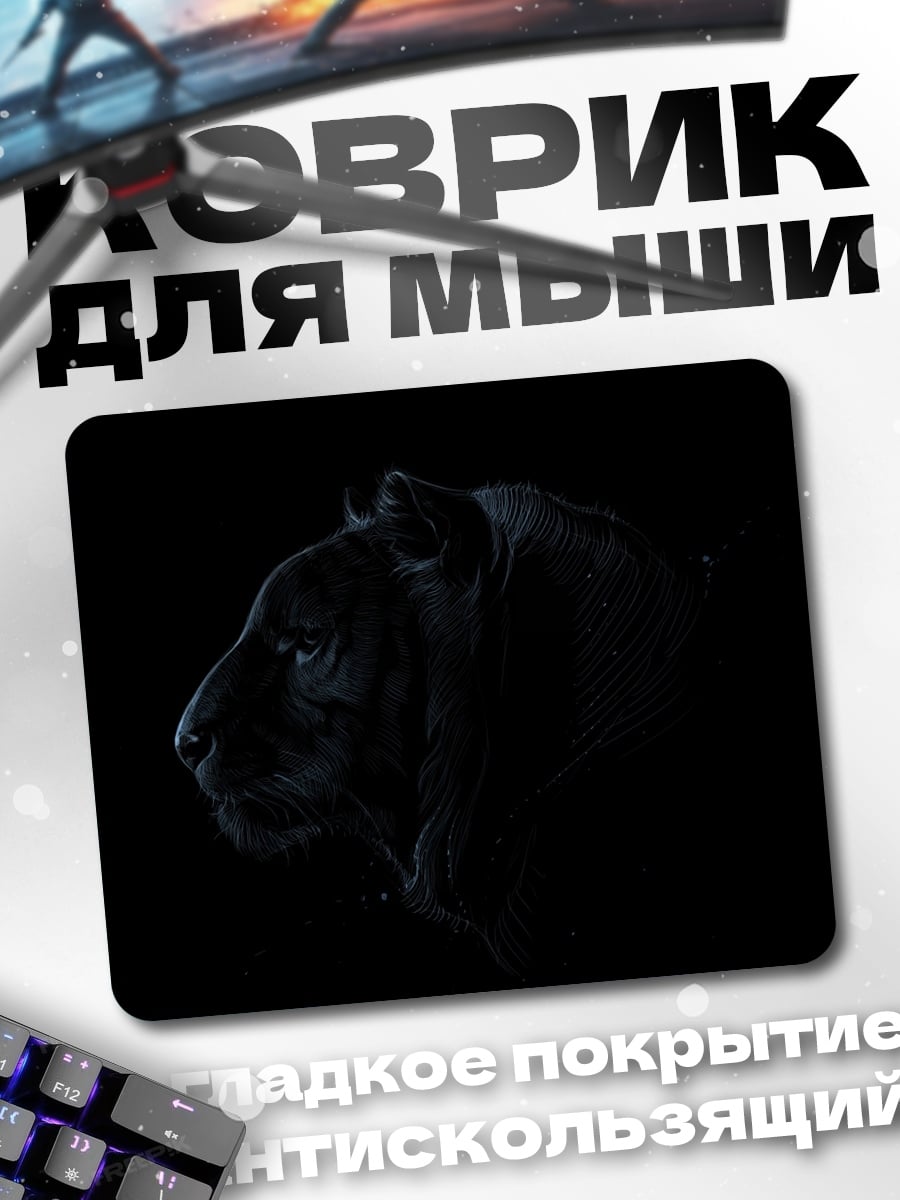 Коврик Черная пантера