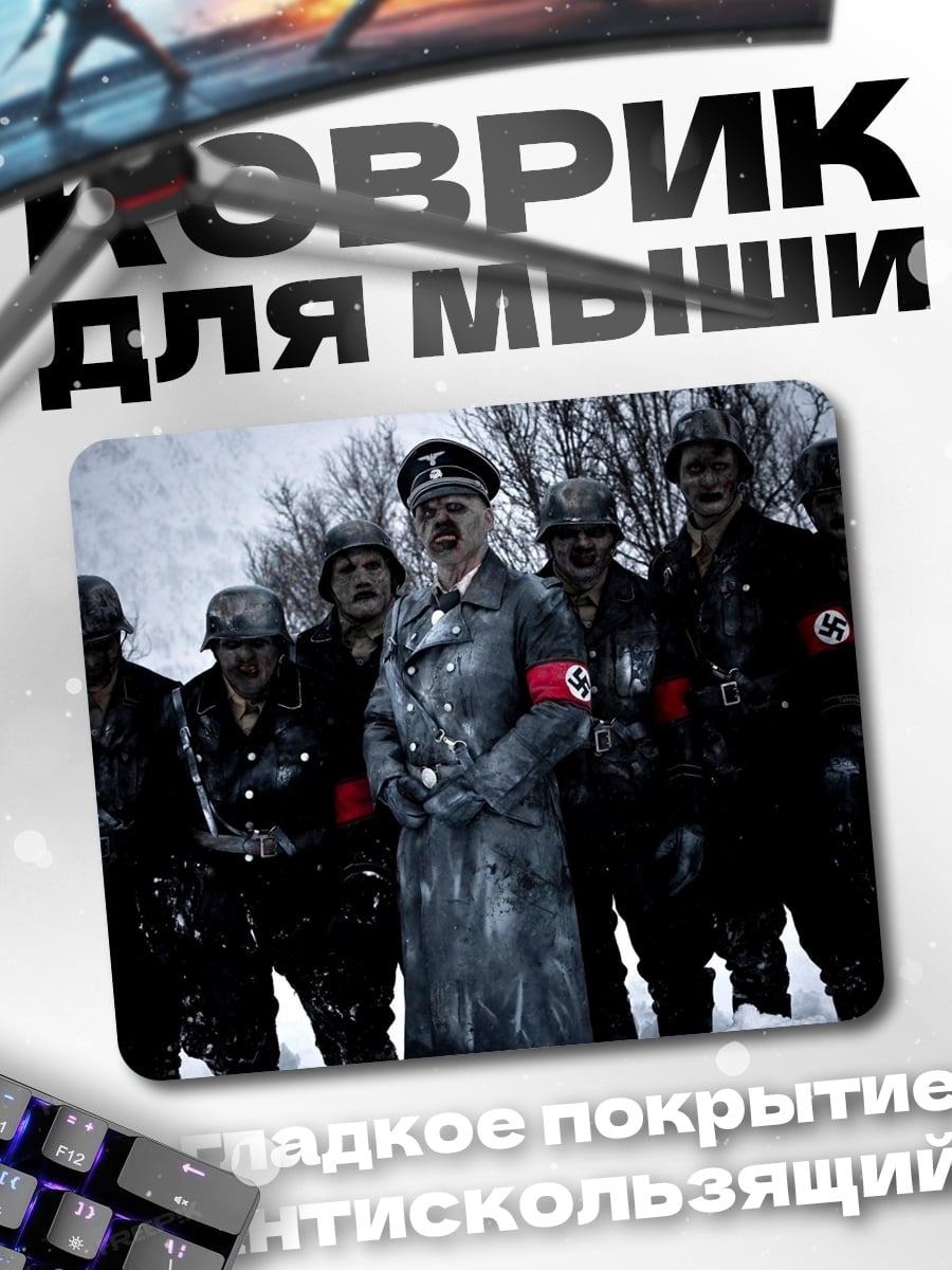 Коврик Нацистская форма