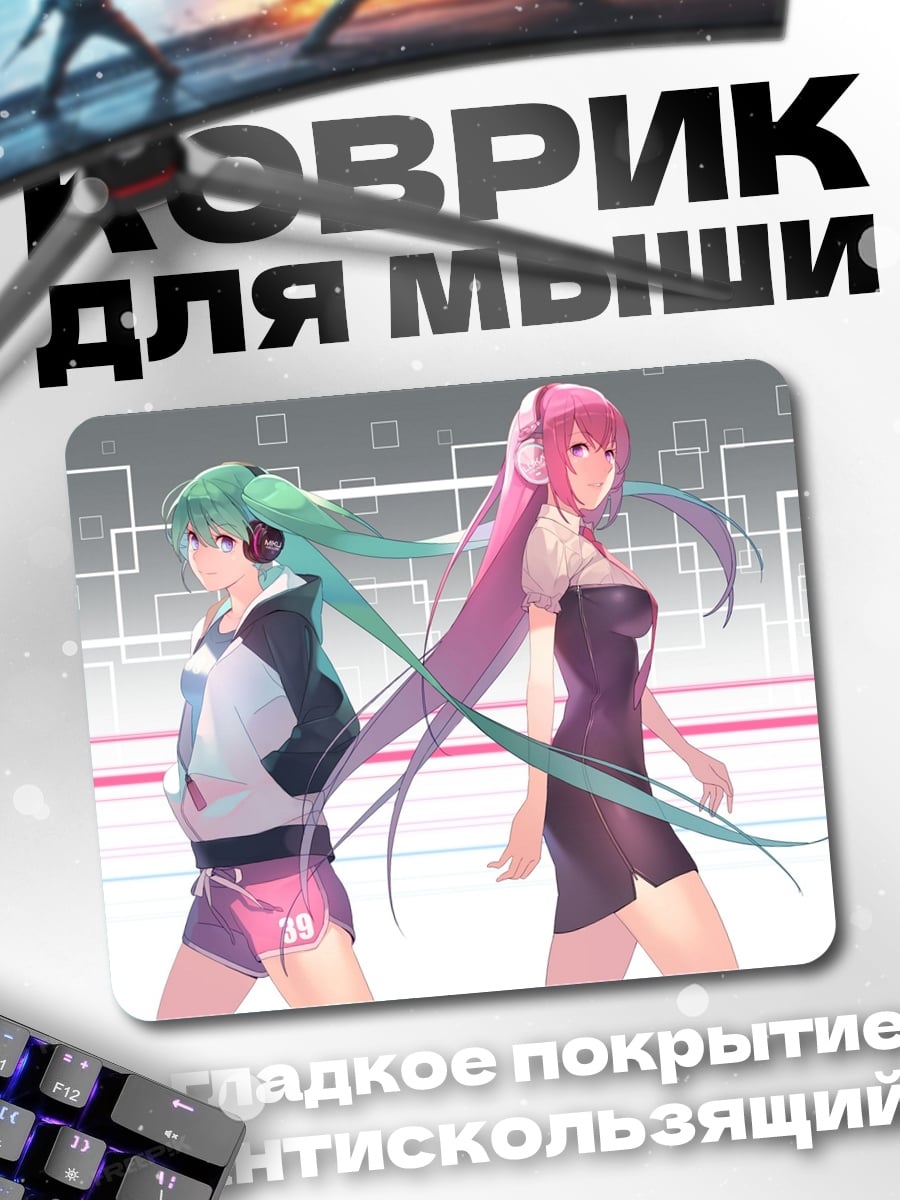 Коврик Две девушки