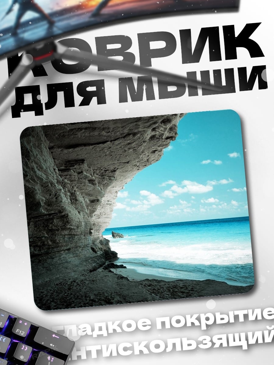 Коврик пещера на пляже
