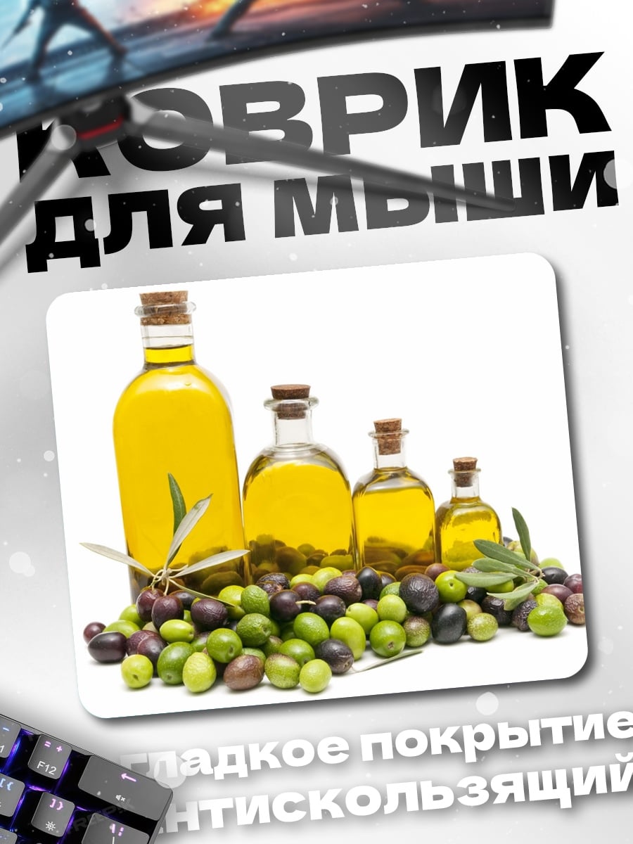 Коврик оливковое масло оливки
