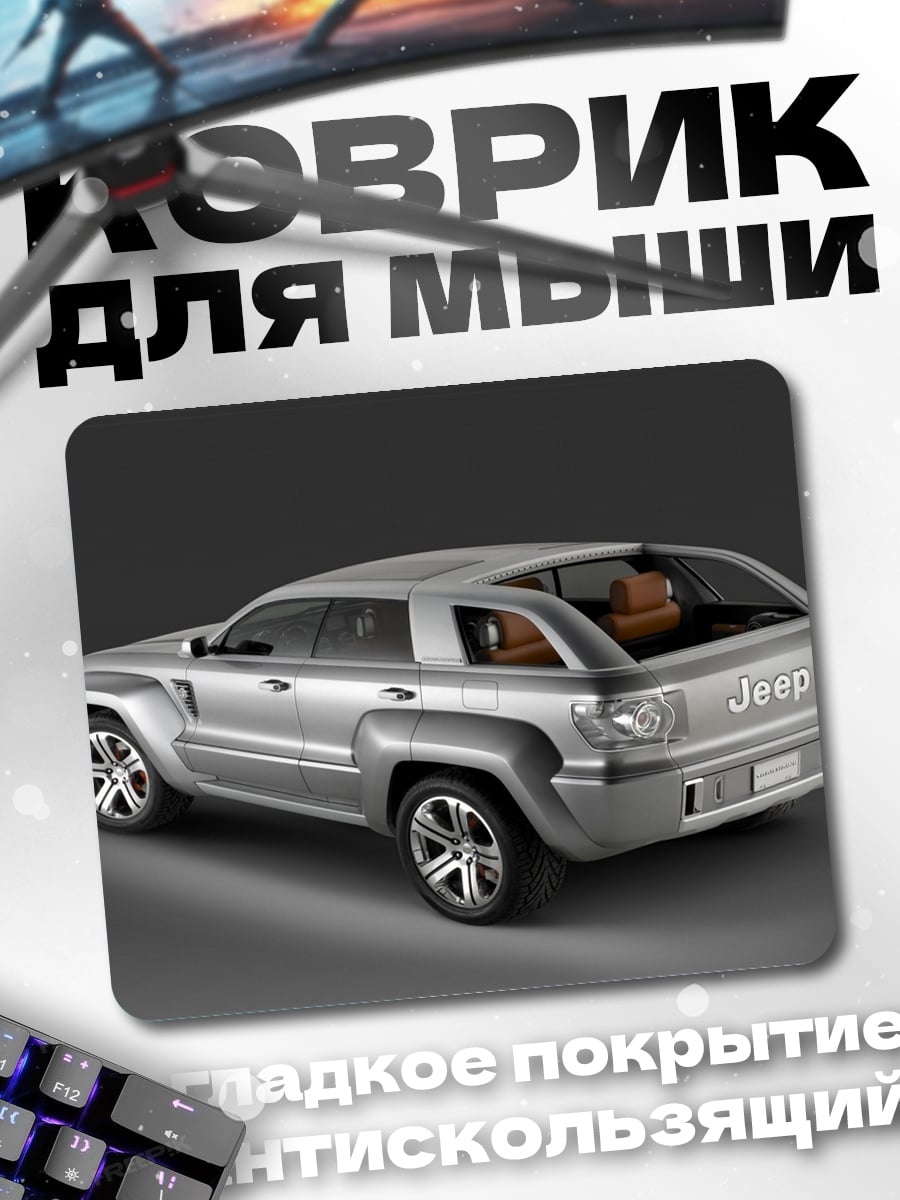 Коврик концепт внедорожника