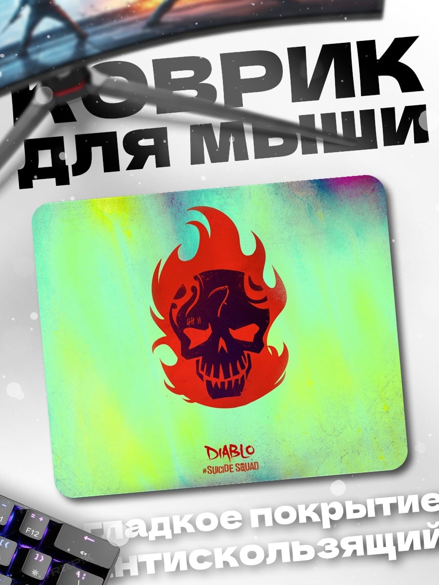 Коврик Череп в огне