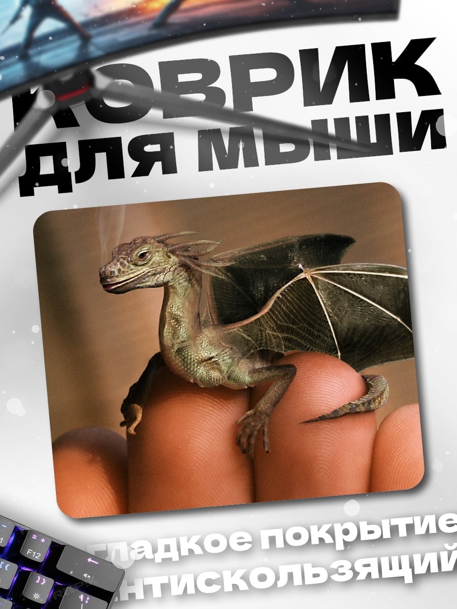 Коврик Маленький дракон