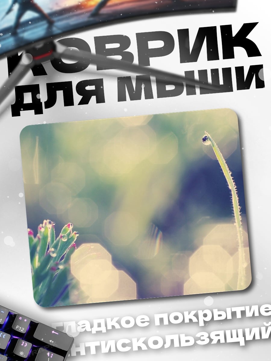 Коврик Капли на траве