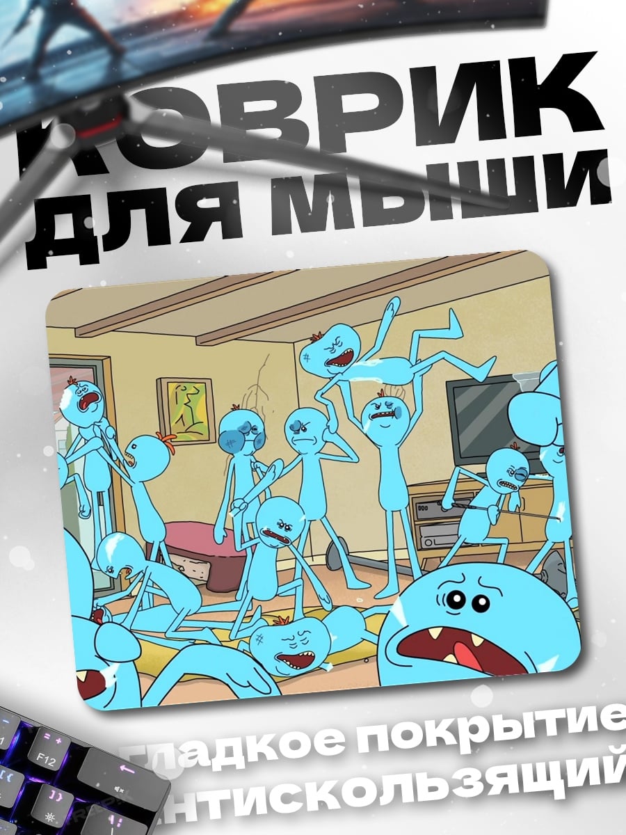 Коврик Мистер Мисикс
