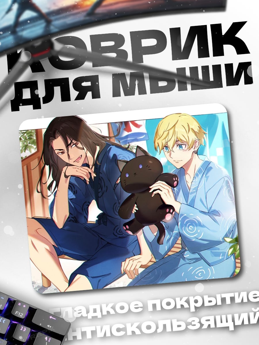 Коврик Аниме парни и кот